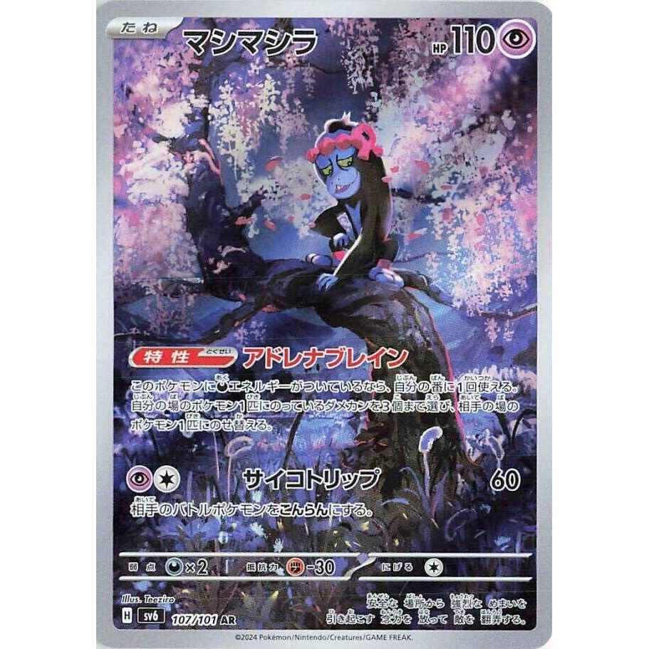 Image for Munkidori (107/101) (SV6) - Pokemon Japan