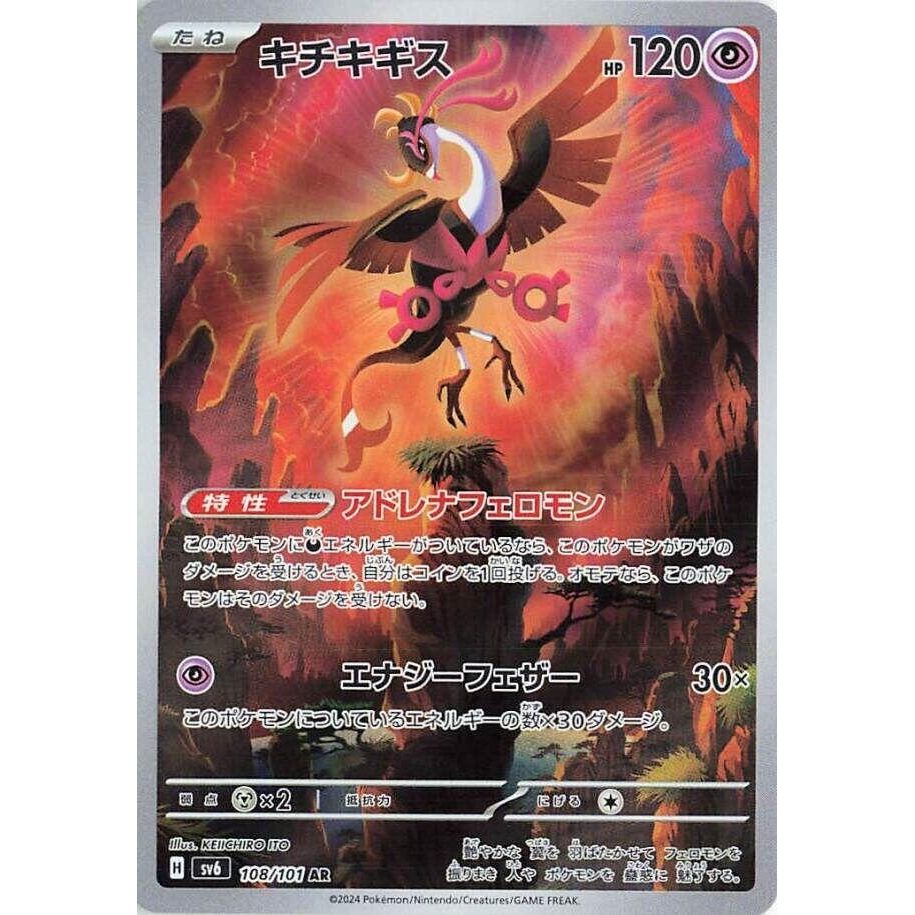 Image for Fezandipiti (108/101) (SV6) - Pokemon Japan