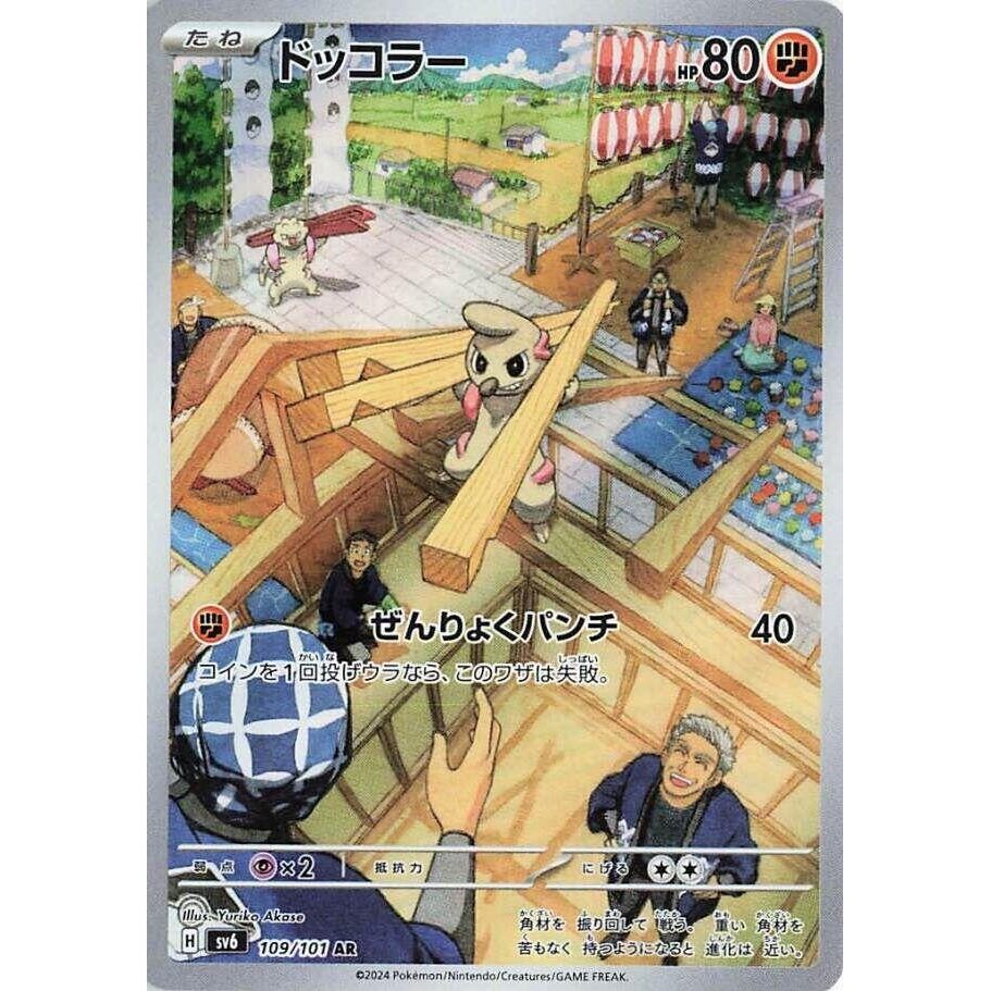 Image for Timburr (109/101) (SV6) - Pokemon Japan