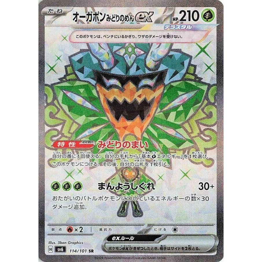 Image for Teal Mask Ogerpon ex (114/101) (SV6) - Pokemon Japan