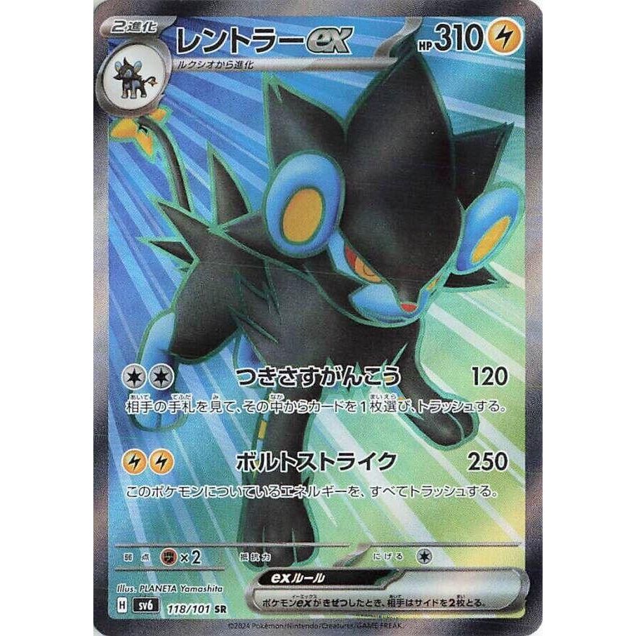 Image for Luxray ex (118/101) (SV6) - Pokemon Japan