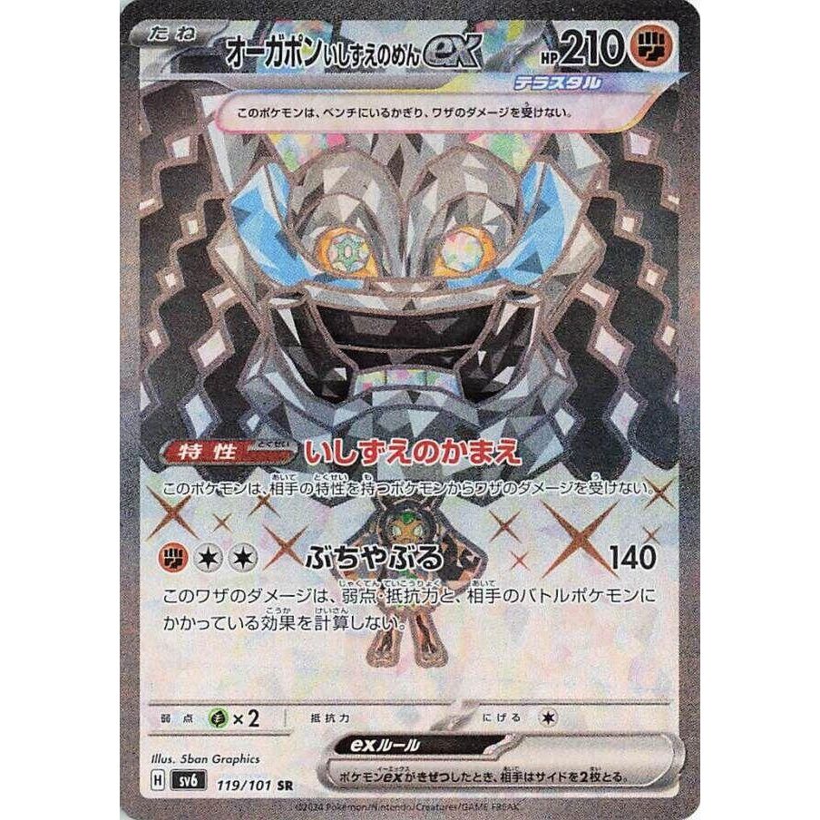 Image for Cornerstone Mask Ogerpon ex (119/101) (SV6) - Pokemon Japan