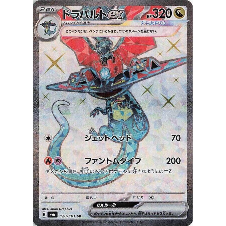 Image for Dragapult ex (120/101) (SV6) - Pokemon Japan