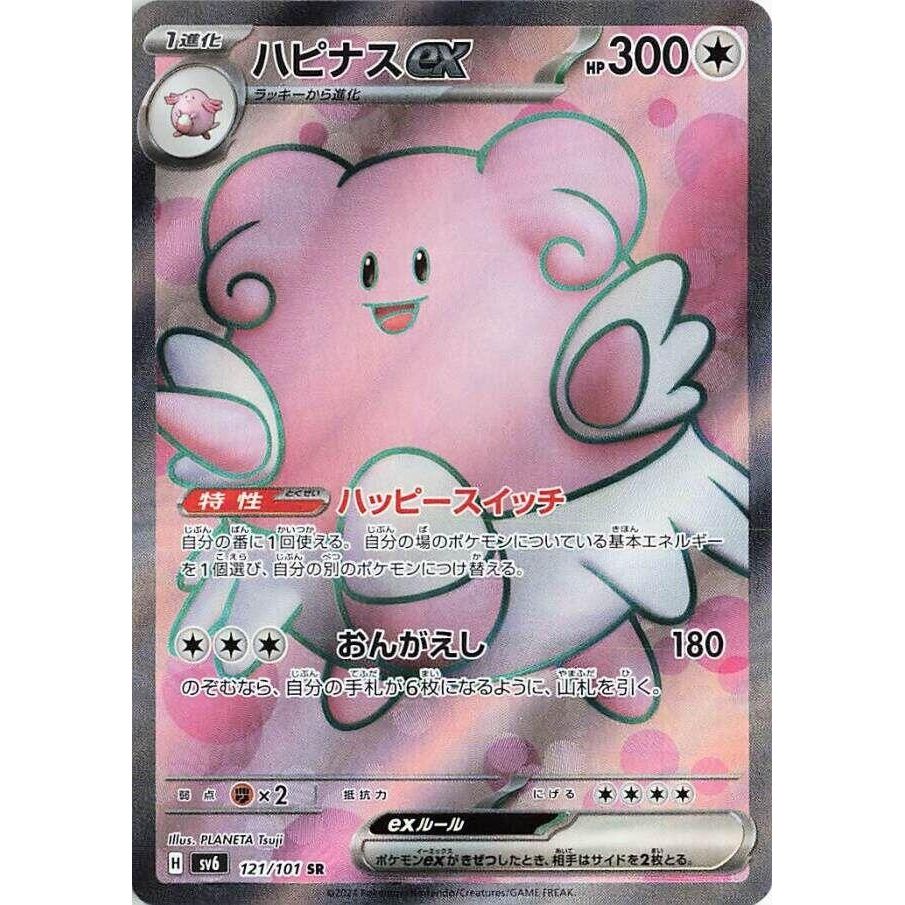 Image for Blissey ex (121/101) (SV6) - Pokemon Japan