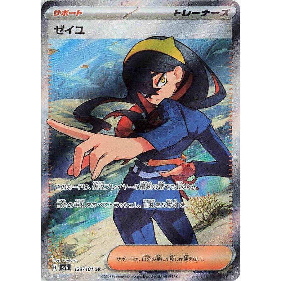 Image for Carmine (123/101) (SV6) - Pokemon Japan