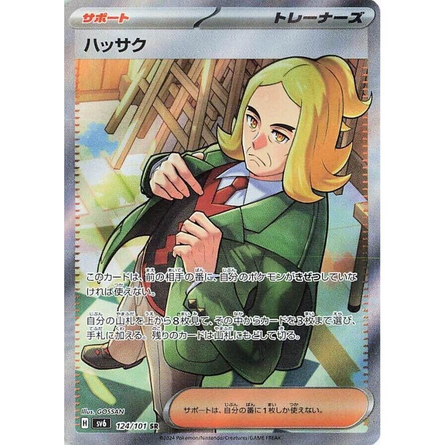 Image for Hassel (124/101) (SV6) - Pokemon Japan