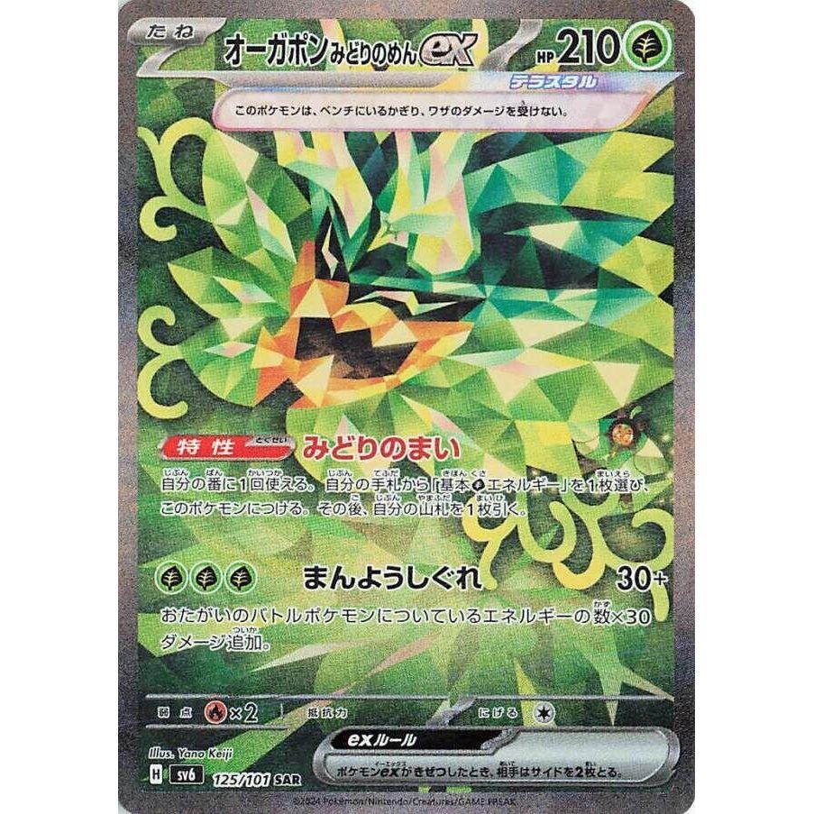Image for Teal Mask Ogerpon ex (125/101) (SV6) - Pokemon Japan