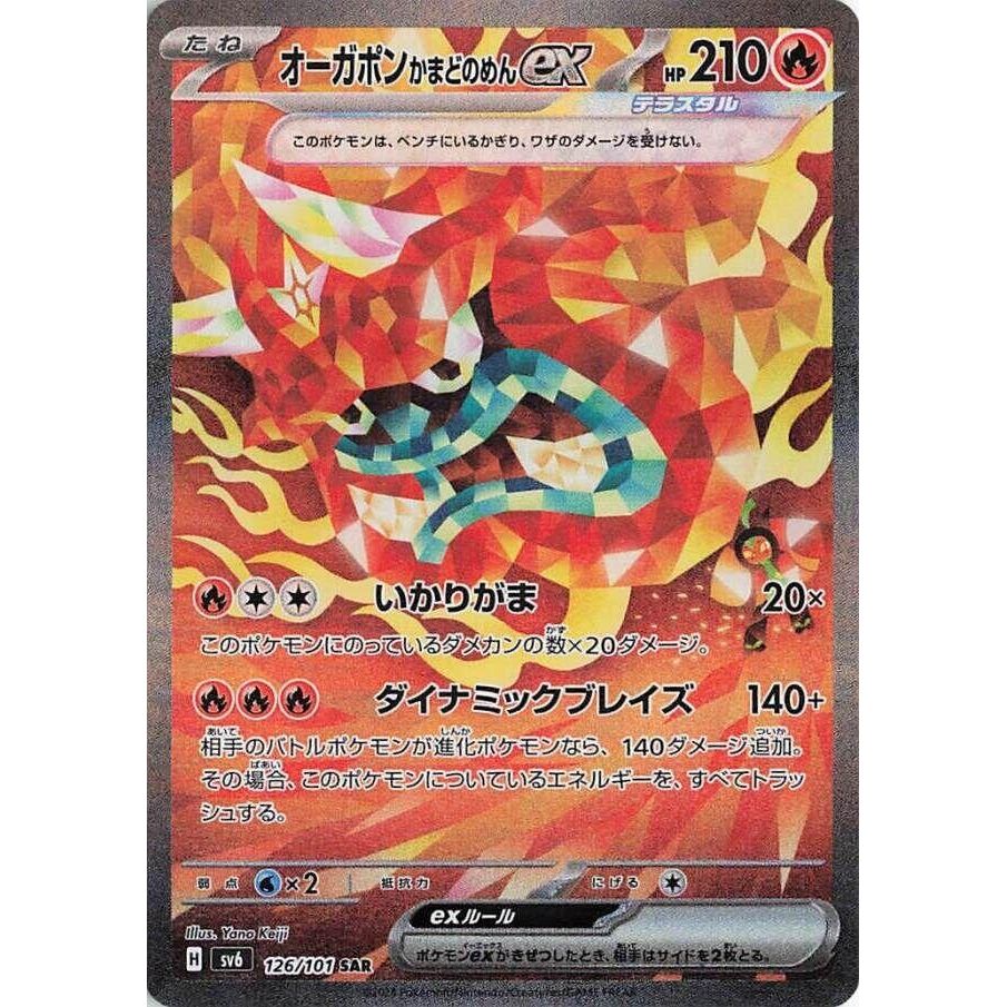 Image for Hearthflame Mask Ogerpon ex (126/101) (SV6) - Pokemon Japan