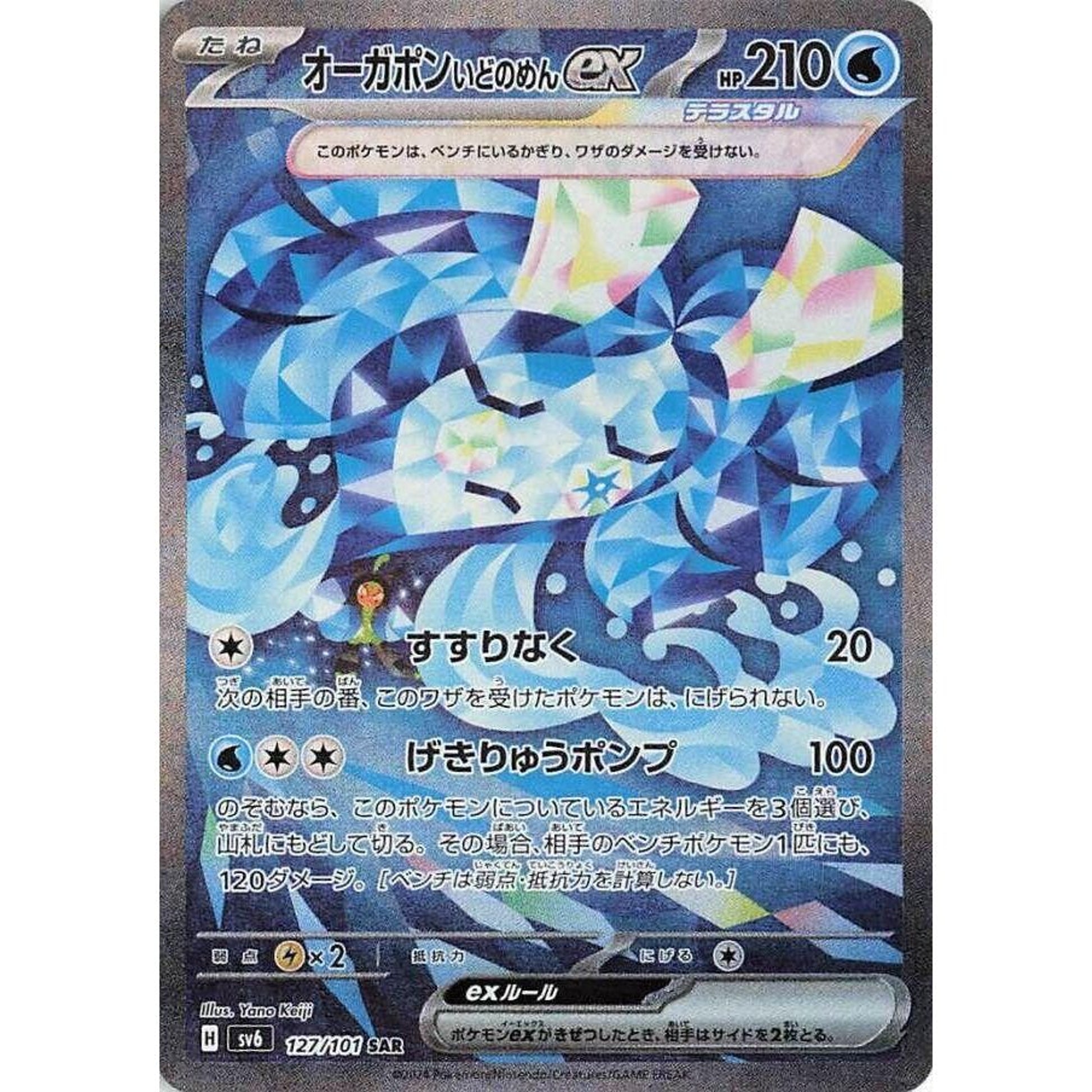 Image for Wellspring Mask Ogerpon ex (127/101) (SV6) - Pokemon Japan