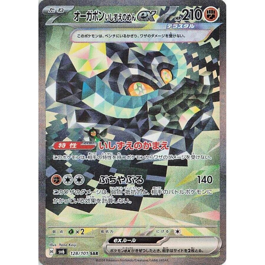Image for Cornerstone Mask Ogerpon ex (128/101) (SV6) - Pokemon Japan