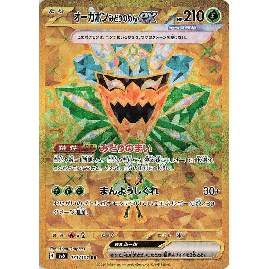 Image for Teal Mask Ogerpon ex (131/101) (SV6) - Pokemon Japan