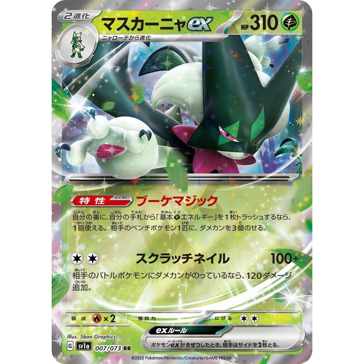 Image for Meowscarada ex (007/073) (SV1a) - Pokemon Japan