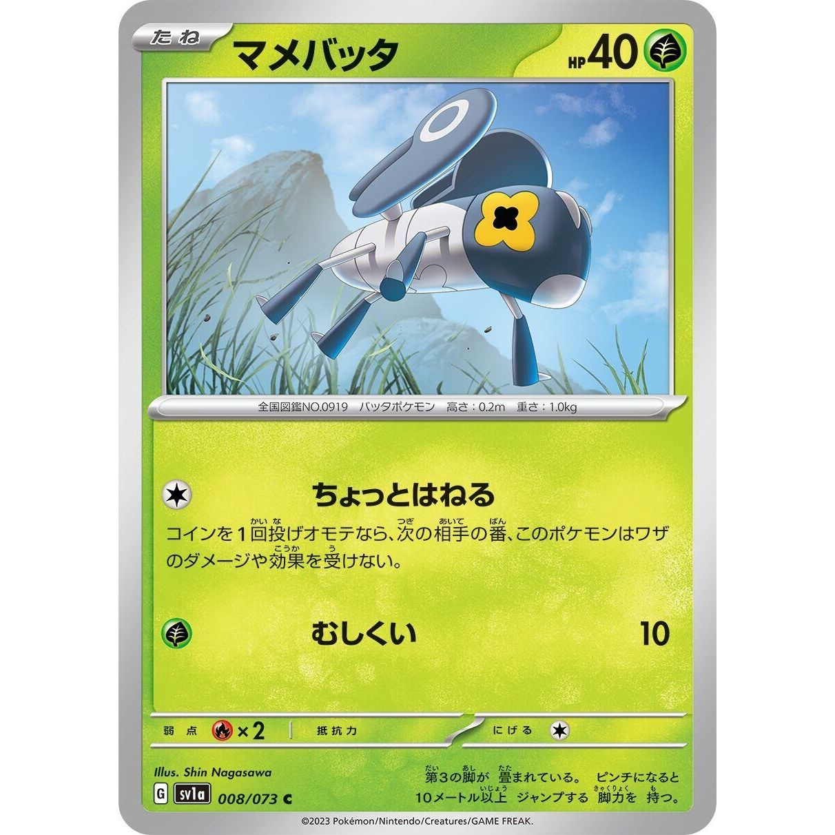 Image for Nymble (008/073) (SV1a) - Pokemon Japan