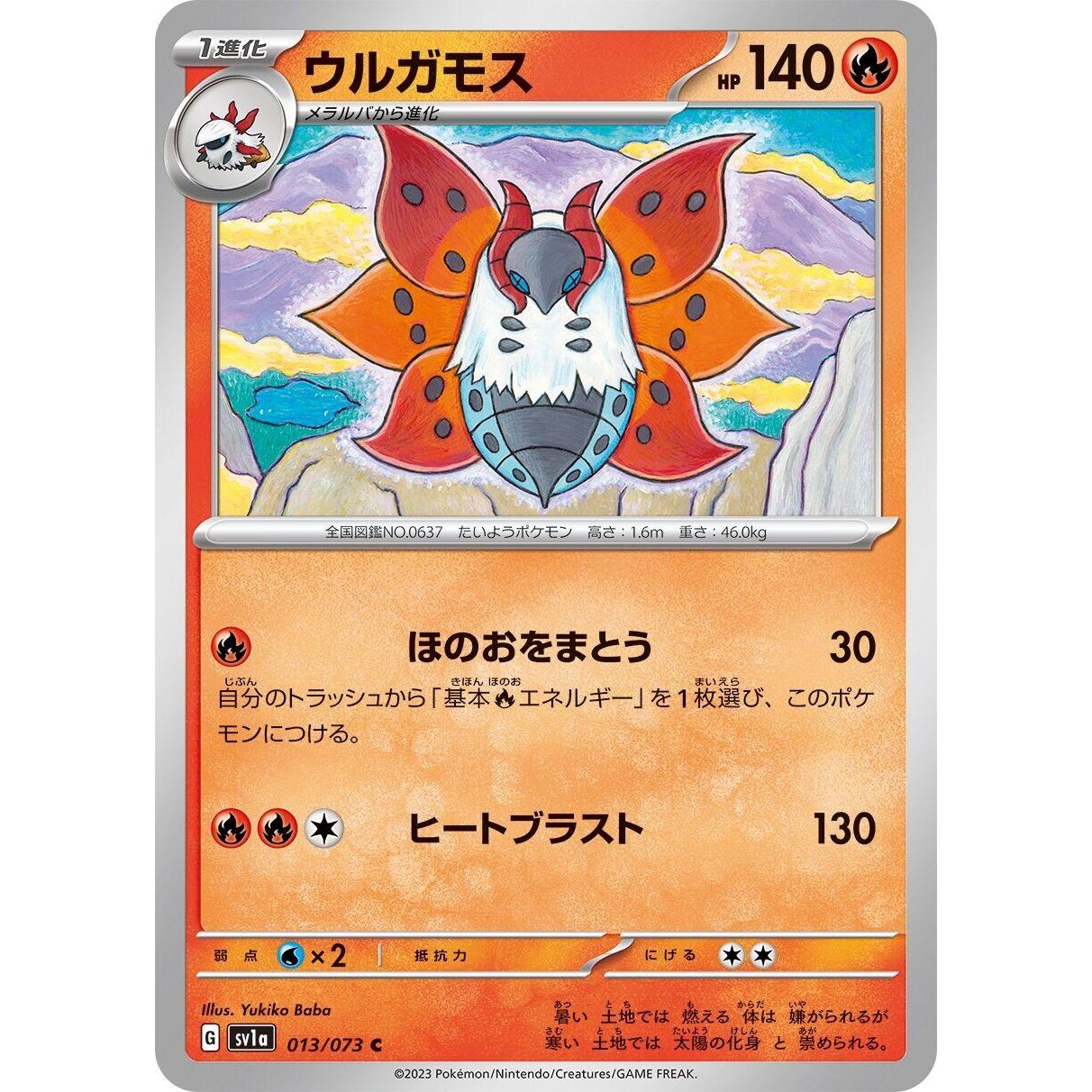 Image for Volcarona (013/073) (SV1a) - Pokemon Japan