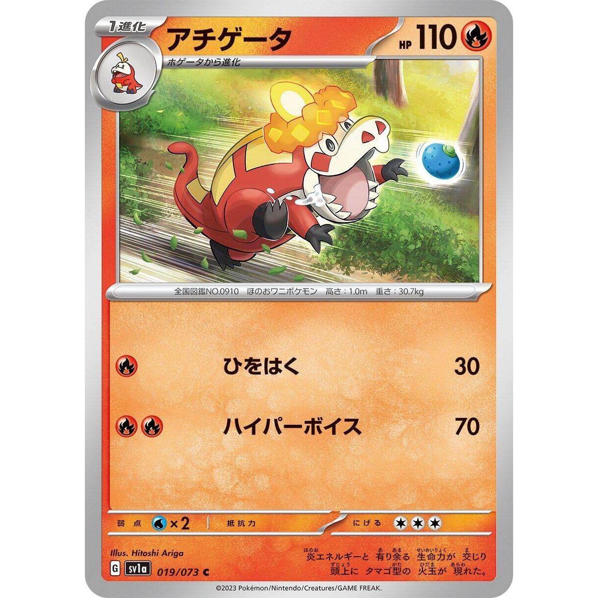 Image for Crocalor (019/073) (SV1a) - Pokemon Japan