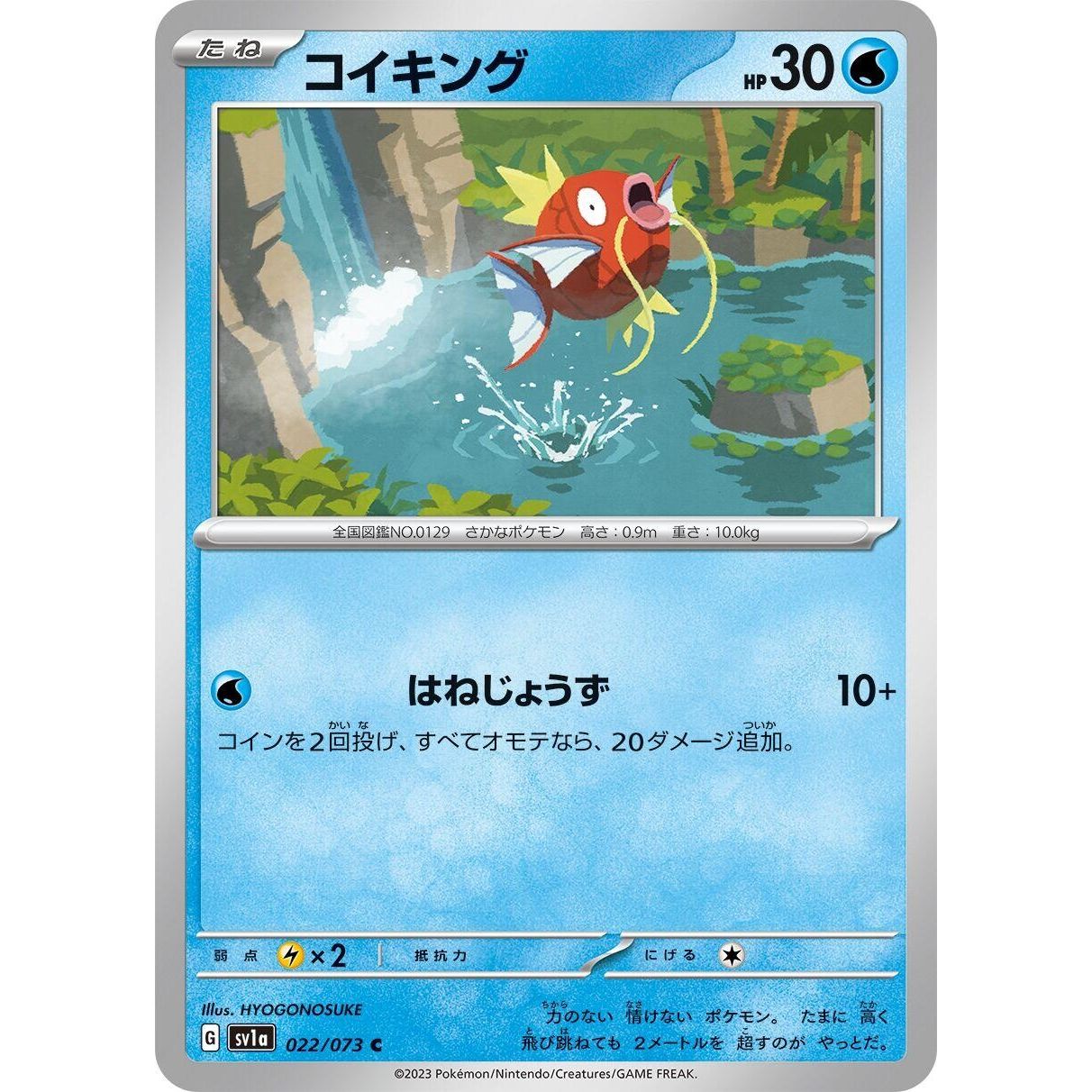 Image for Magikarp (022/073) (SV1a) - Pokemon Japan