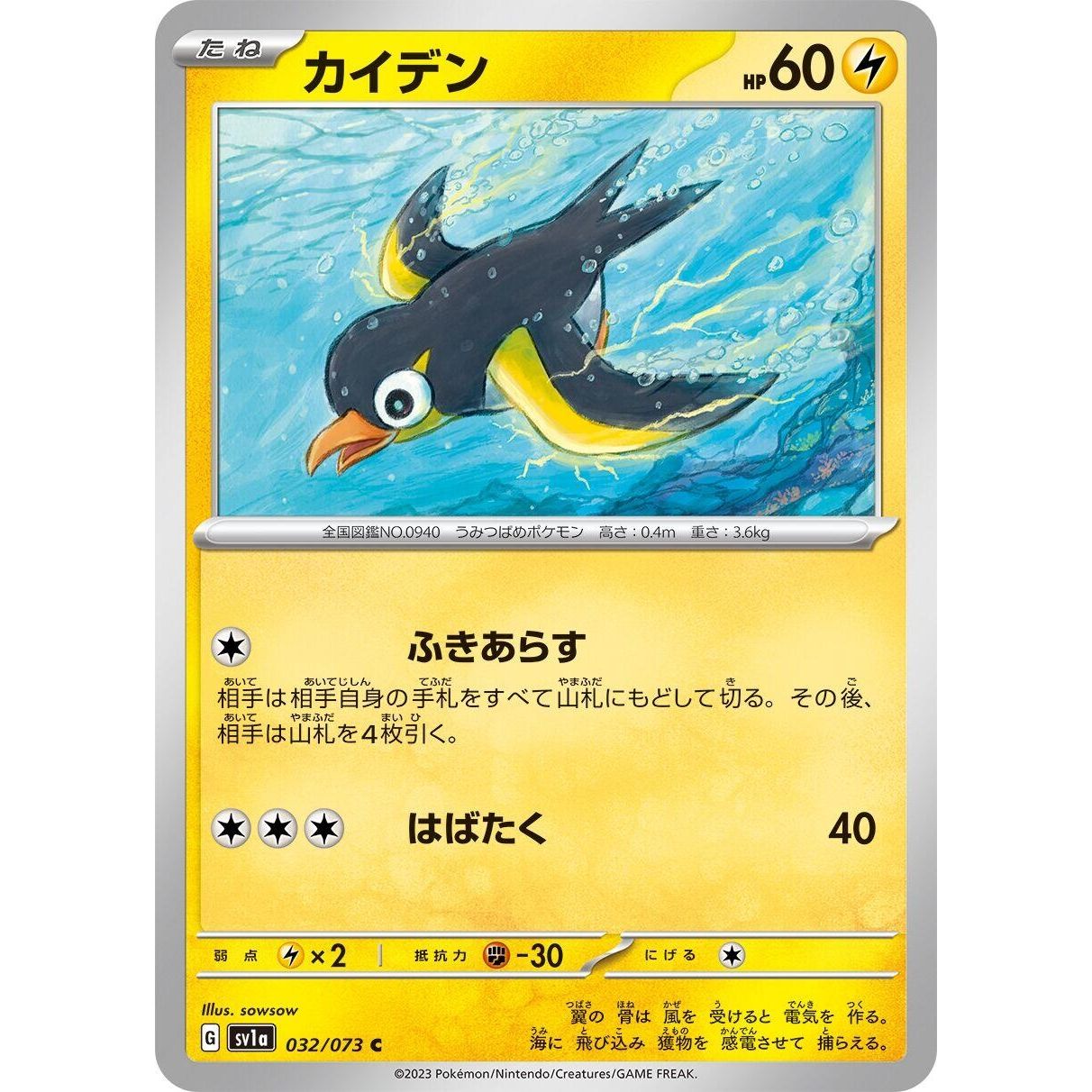 Image for Wattrel (032/073) (SV1a) - Pokemon Japan