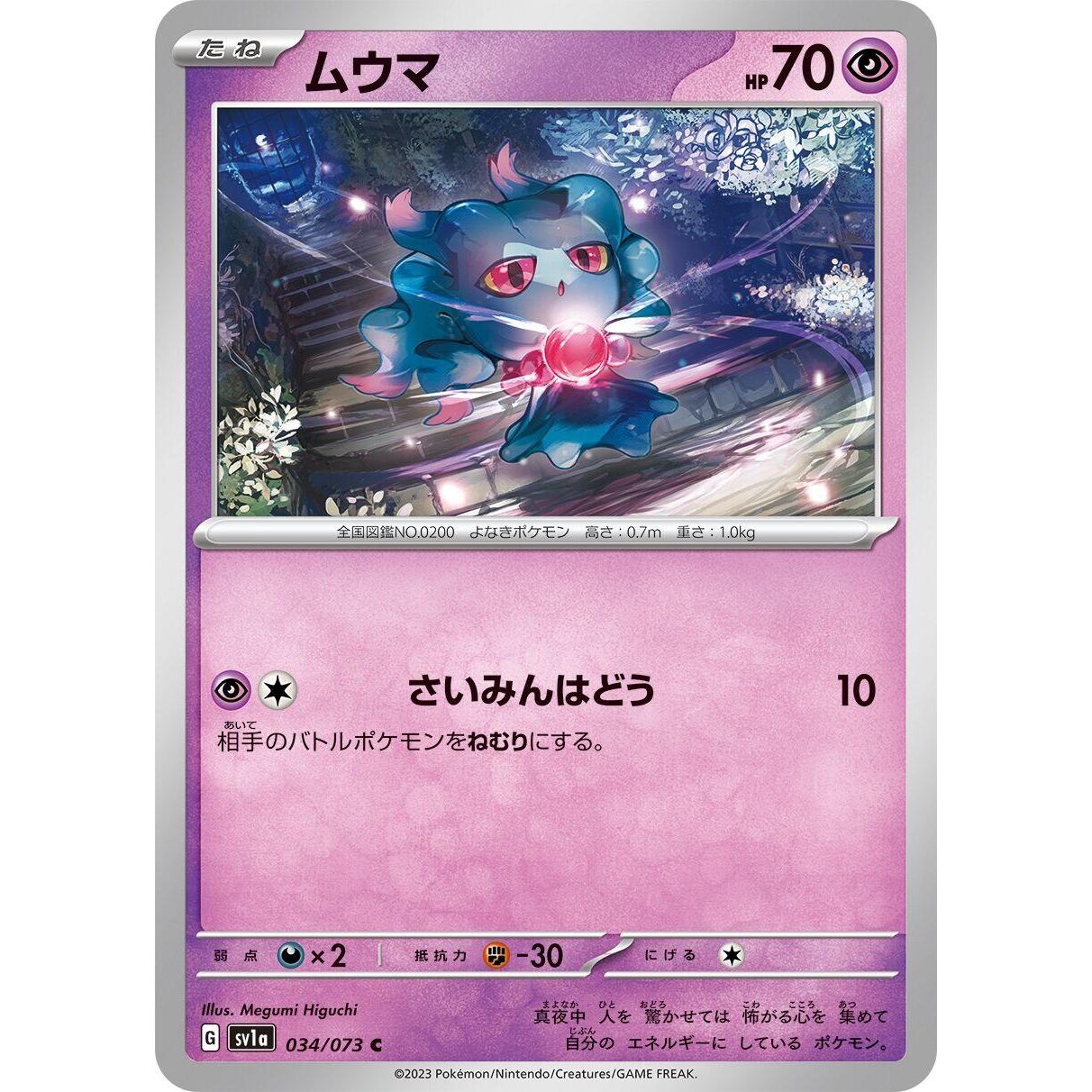 Image for Misdreavus (034/073) (SV1a) - Pokemon Japan