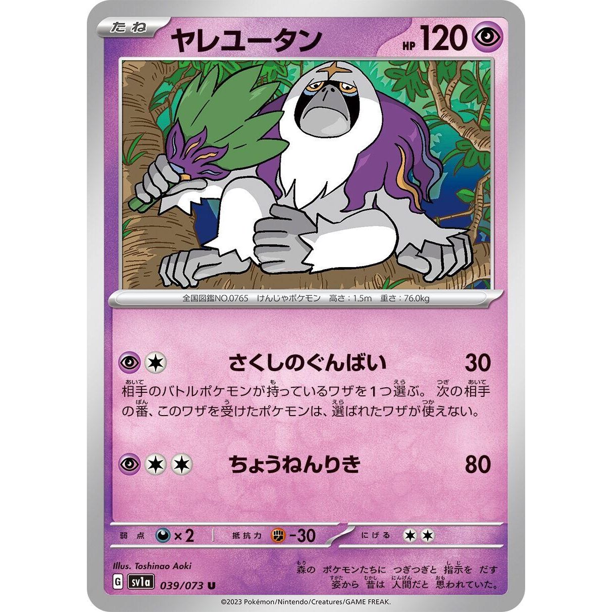 Image for Oranguru (039/073) (SV1a) - Pokemon Japan