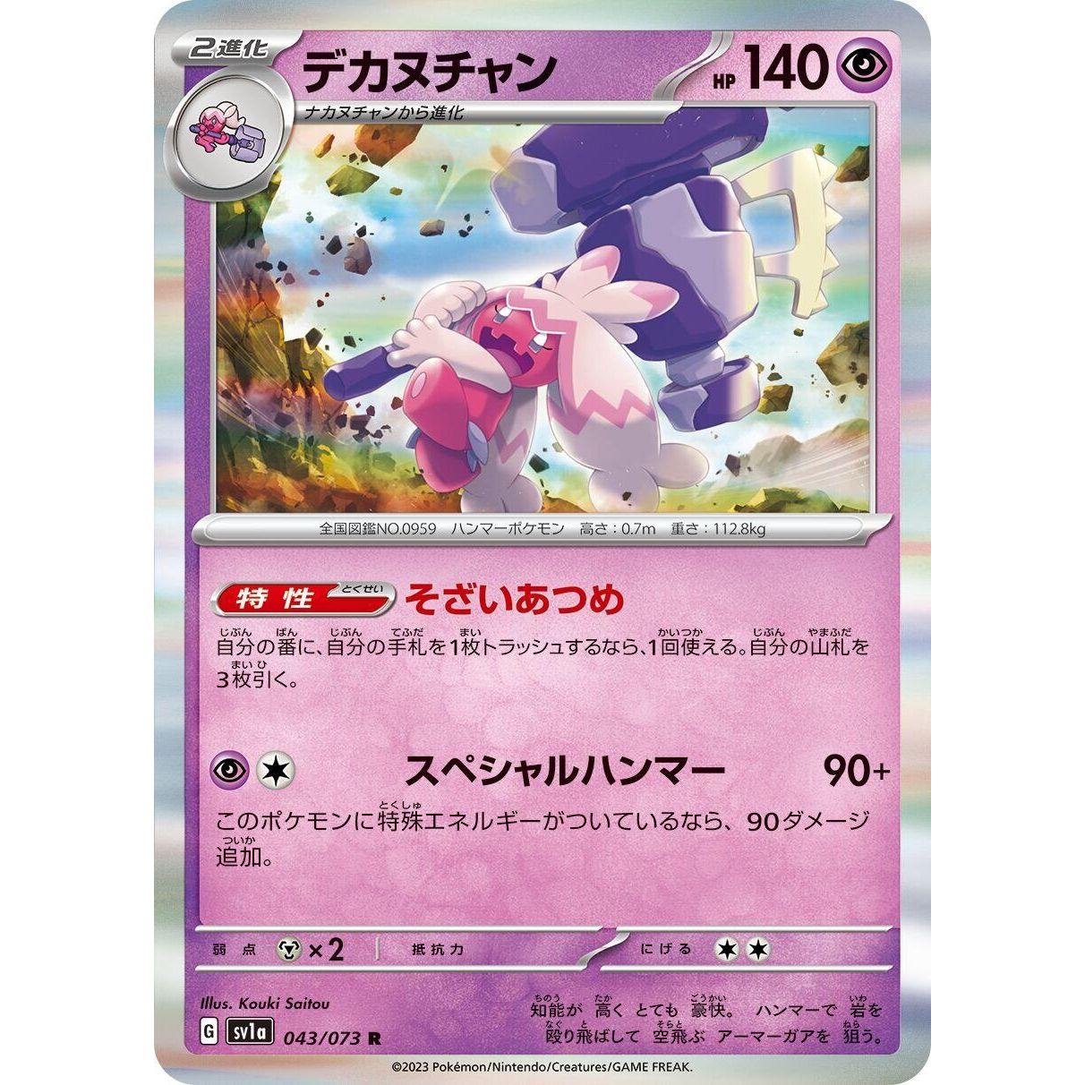 Image for Tinkaton (043/073) (SV1a) - Pokemon Japan