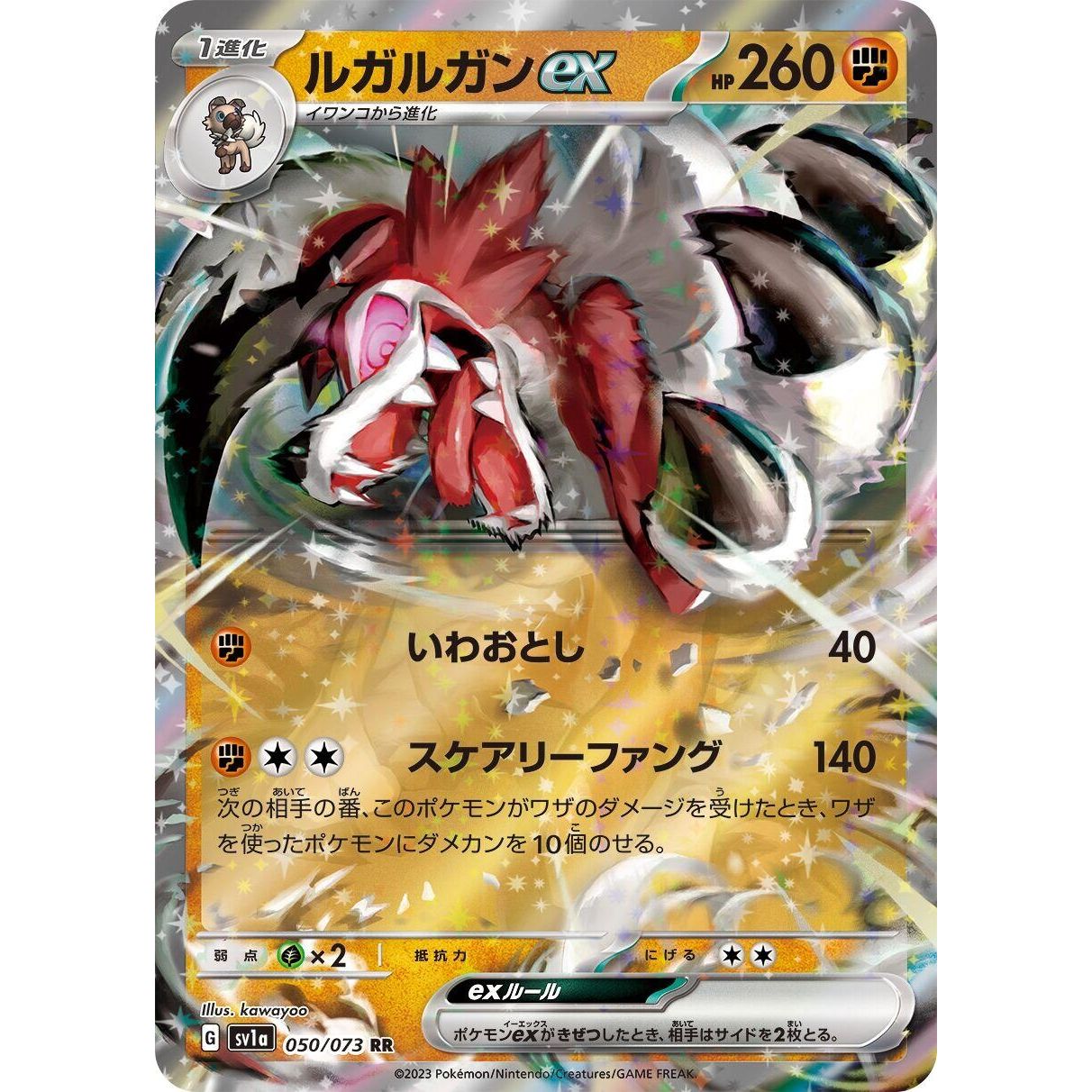Image for Lycanroc ex (050/073) (SV1a) - Pokemon Japan