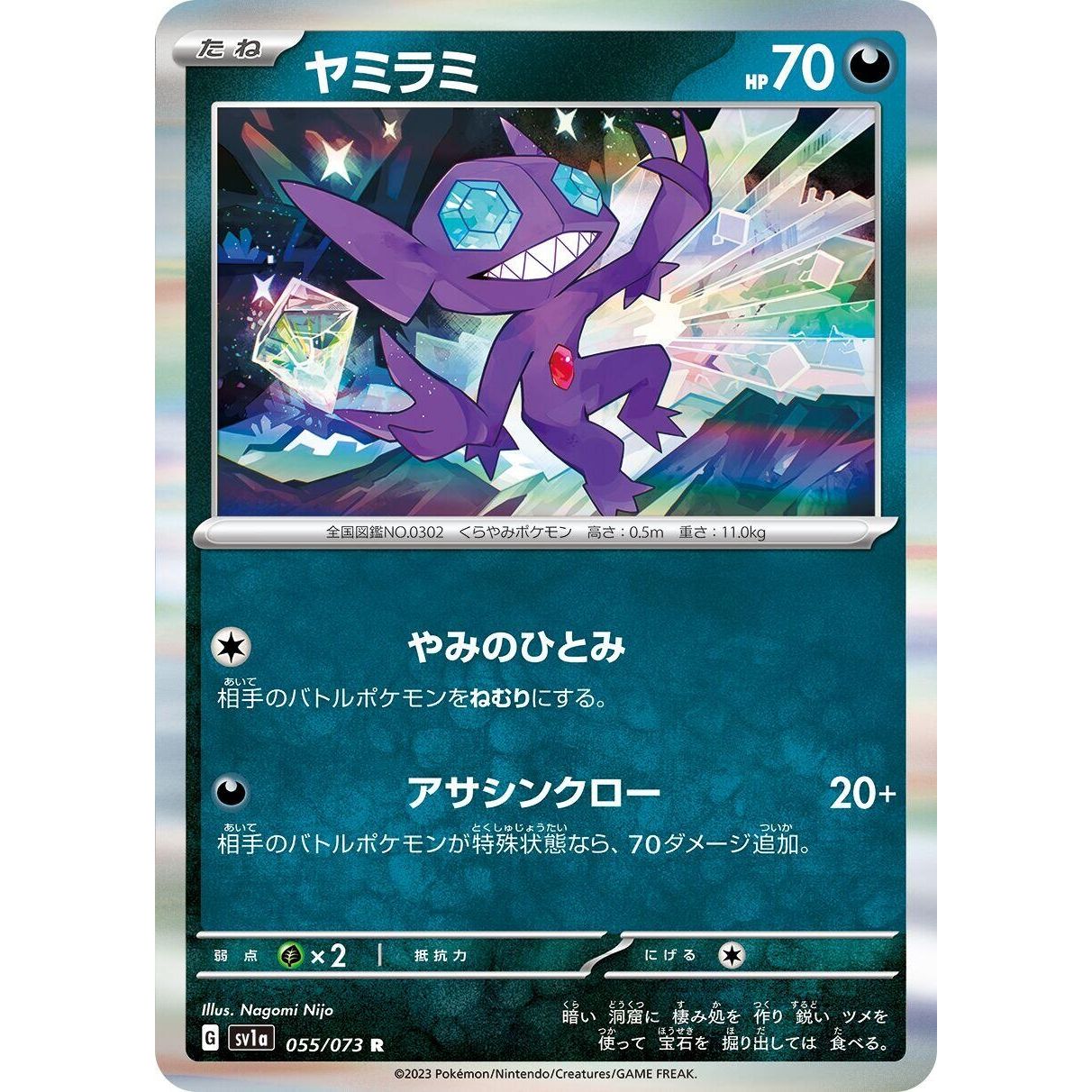 Image for Sableye (055/073) (SV1a) - Pokemon Japan