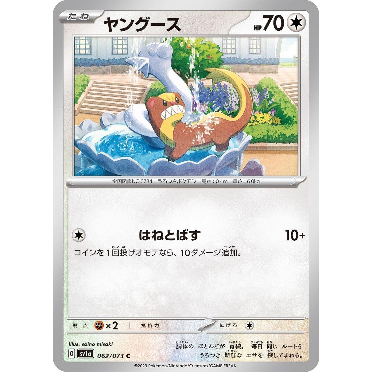 Image for Yungoos (062/073) (SV1a) - Pokemon Japan