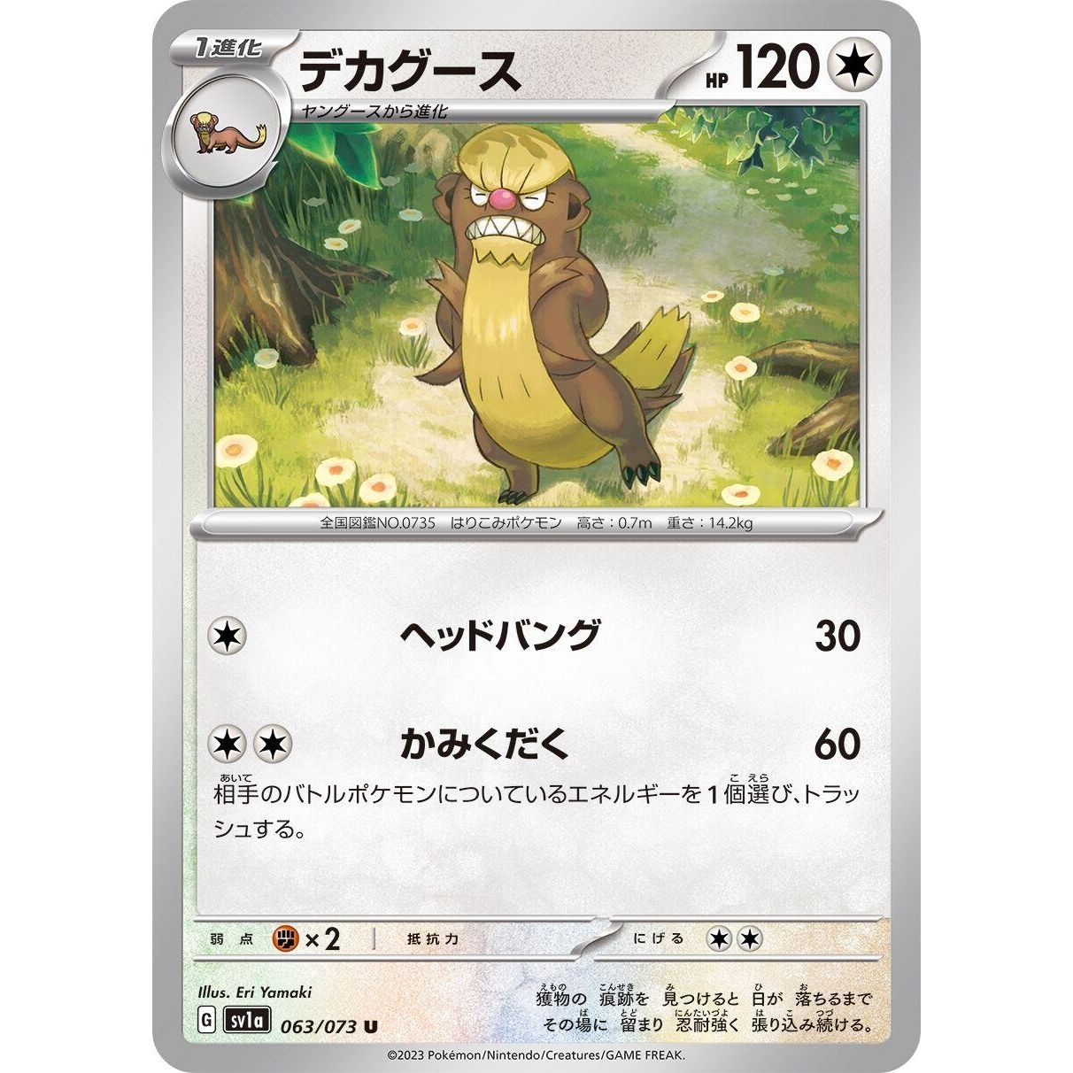 Image for Gumshoos (063/073) (SV1a) - Pokemon Japan
