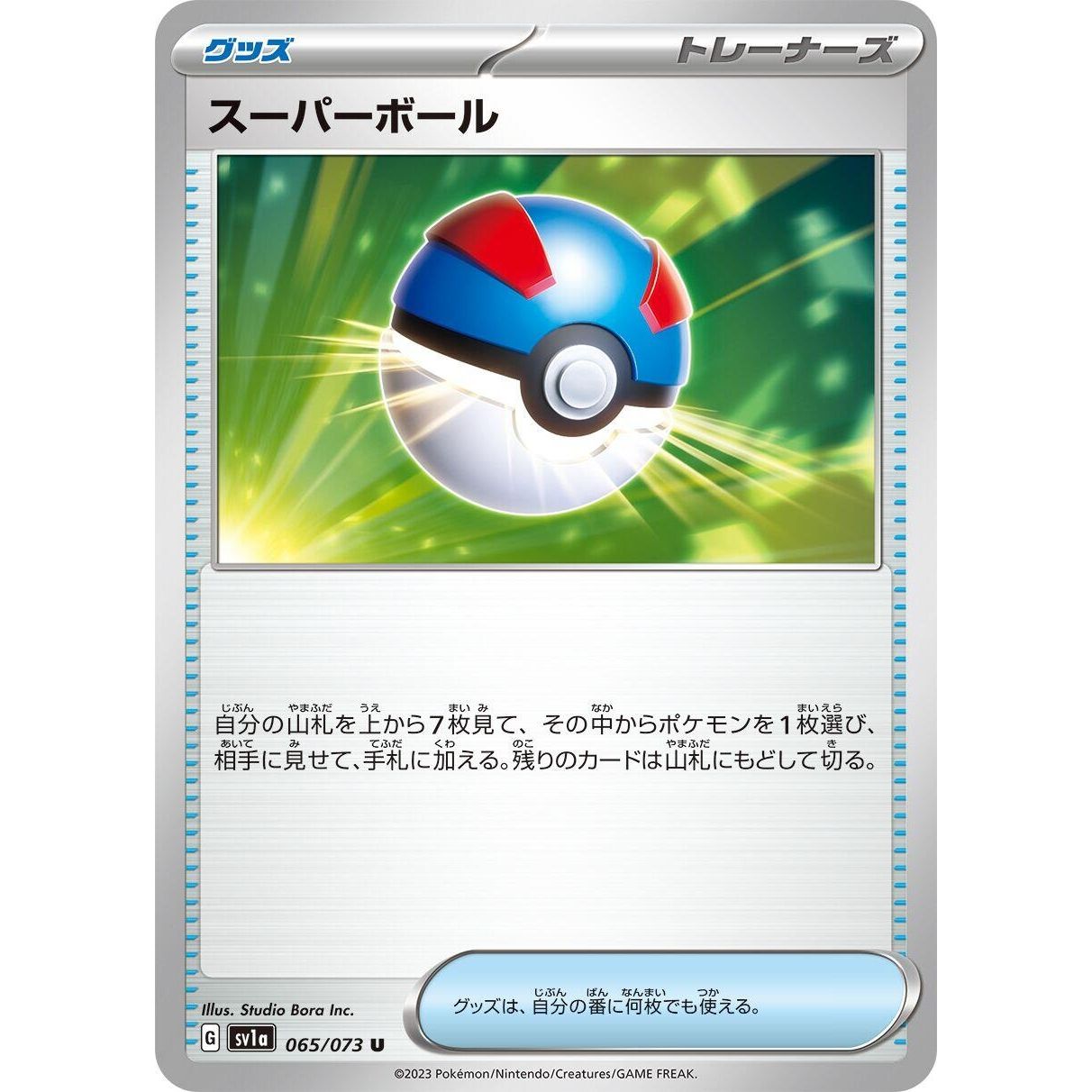 Image for Great Ball (065/073) (SV1a) - Pokemon Japan