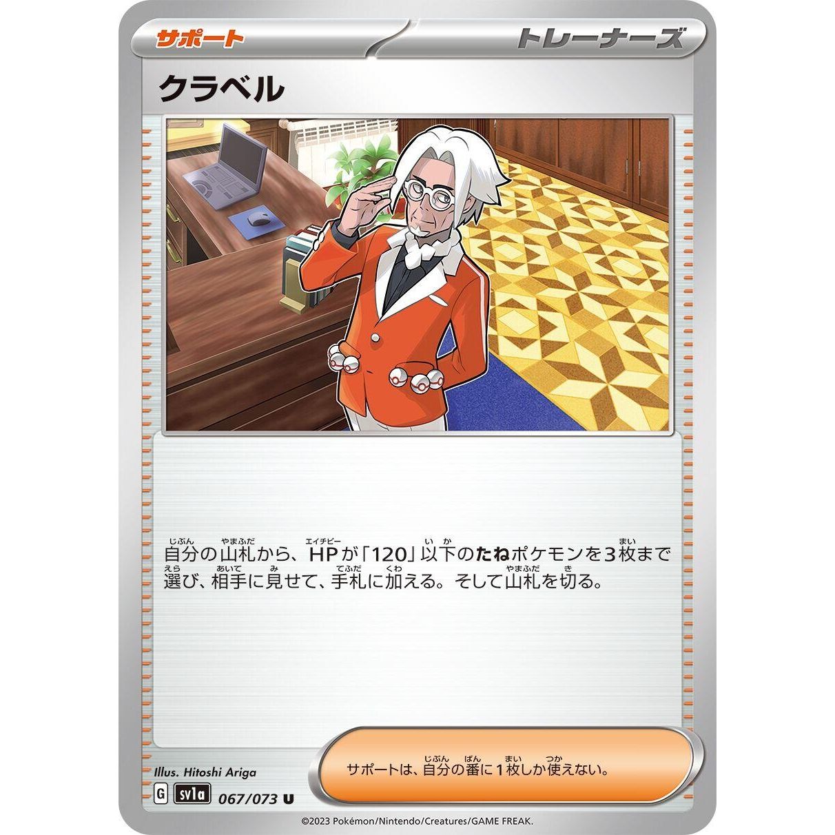 Image for Clavell (067/073) (SV1a) - Pokemon Japan