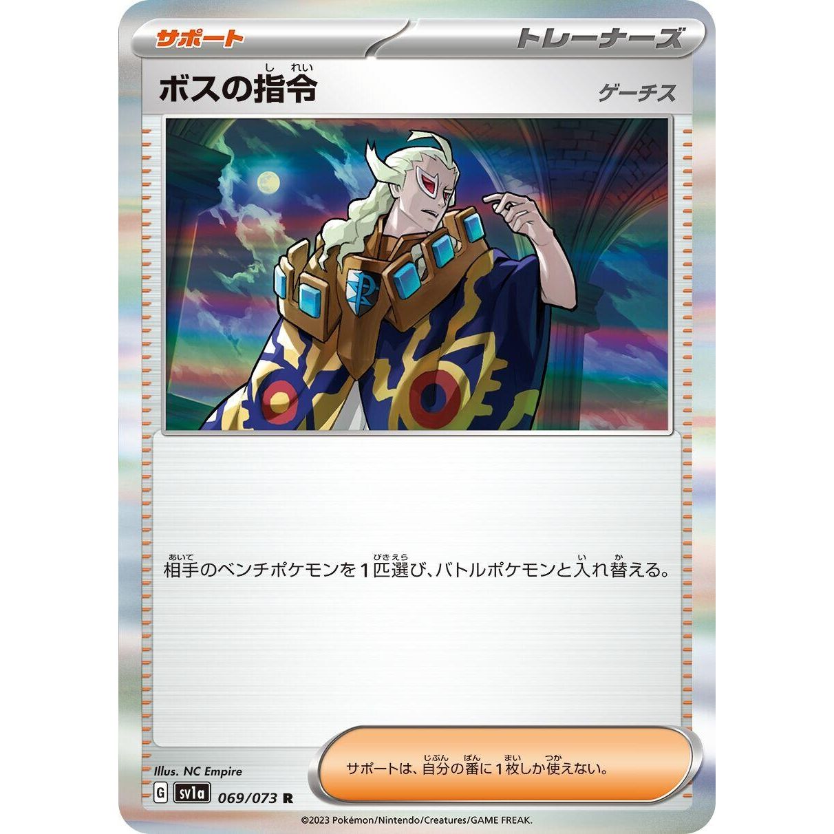 Image for Boss's Orders (069/073) (SV1a) - Pokemon Japan