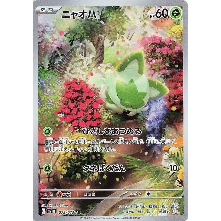 Image for Sprigatito (075/073) (SV1a) - Pokemon Japan