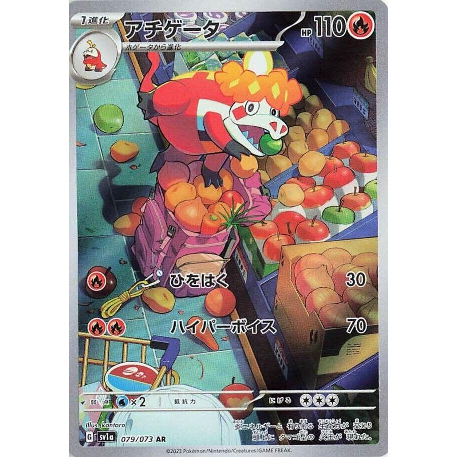 Image for Crocalor (079/073) (SV1a) - Pokemon Japan