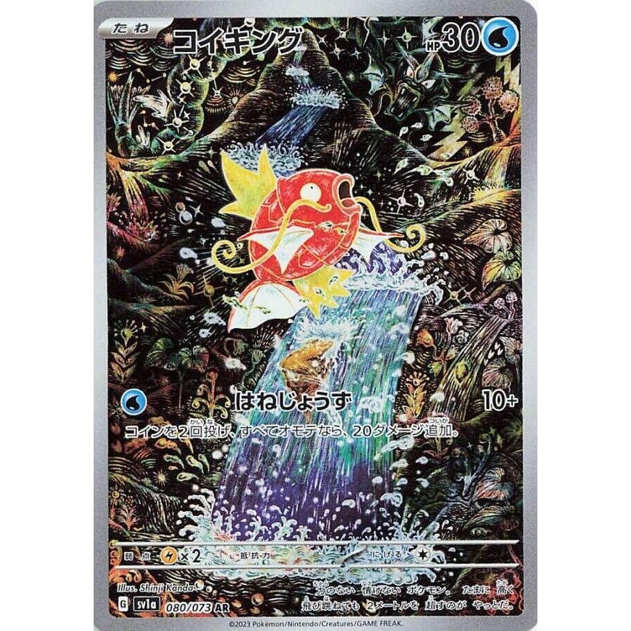 Image for Magikarp (080/073) (SV1a) - Pokemon Japan