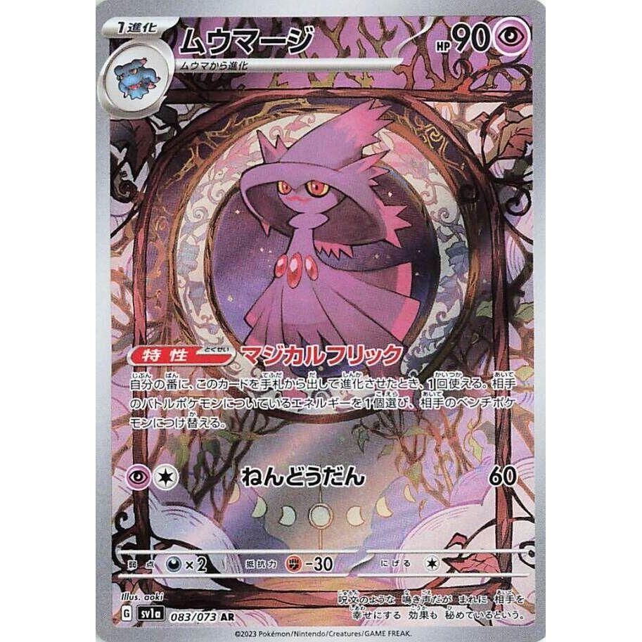 Image for Mismagius (083/073) (SV1a) - Pokemon Japan