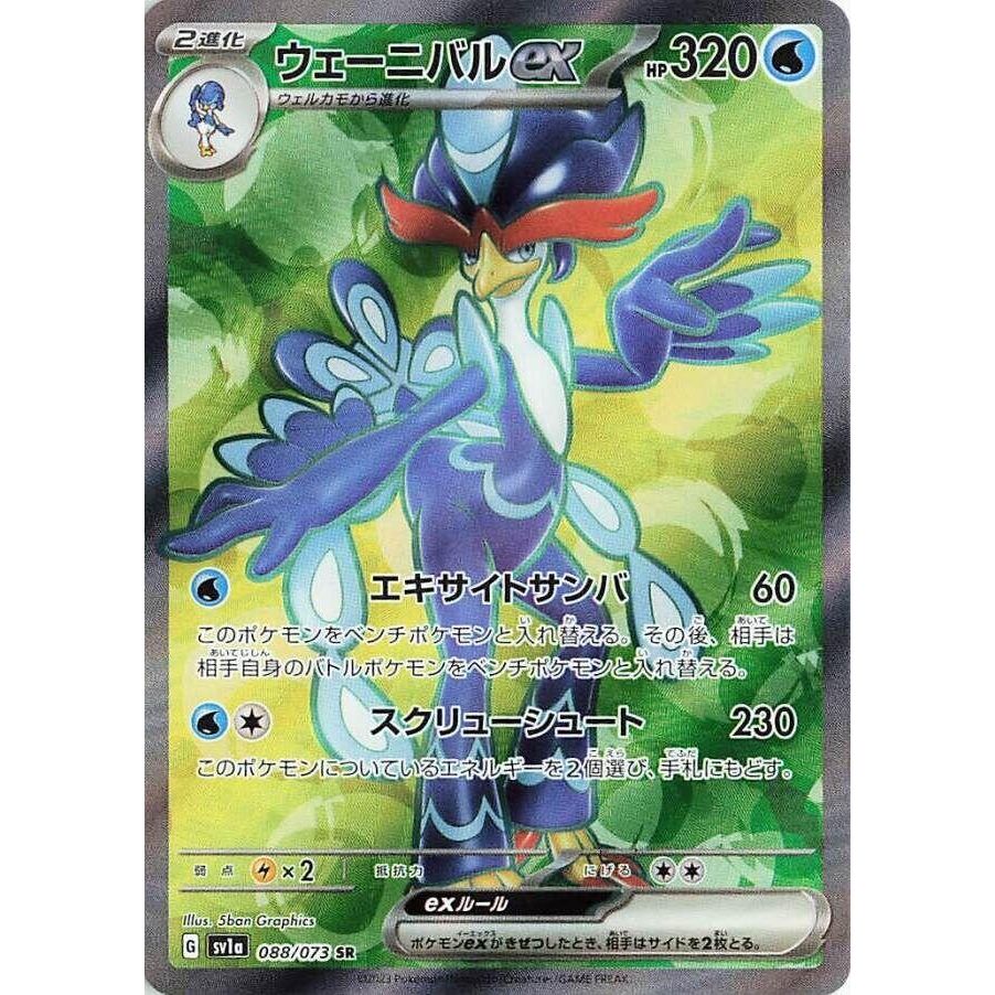 Image for Quaquaval ex (088/073) (SV1a) - Pokemon Japan