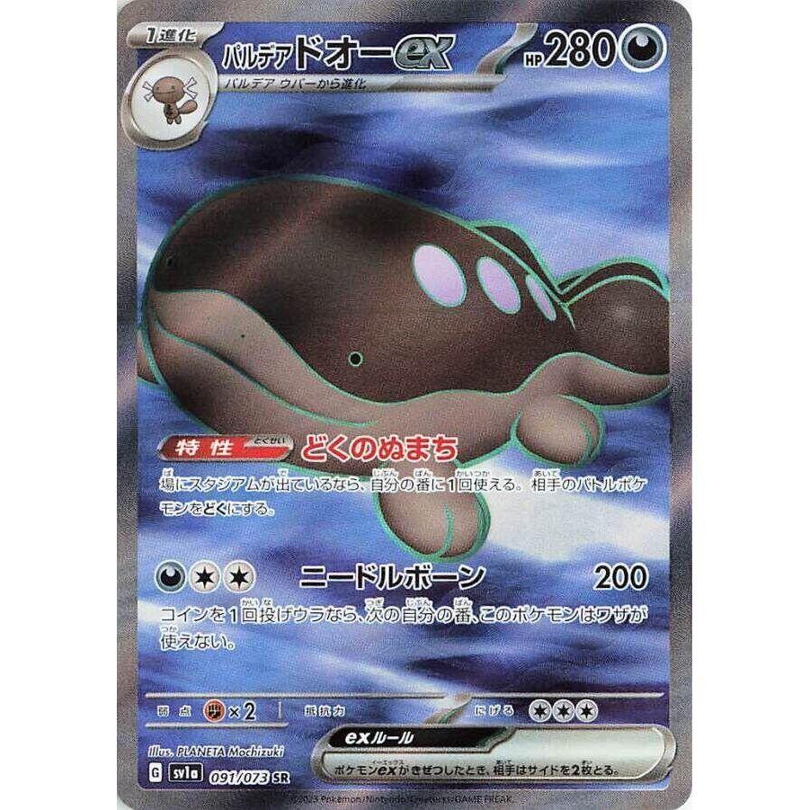 Image for Paldean Clodsire ex (091/073) (SV1a) - Pokemon Japan