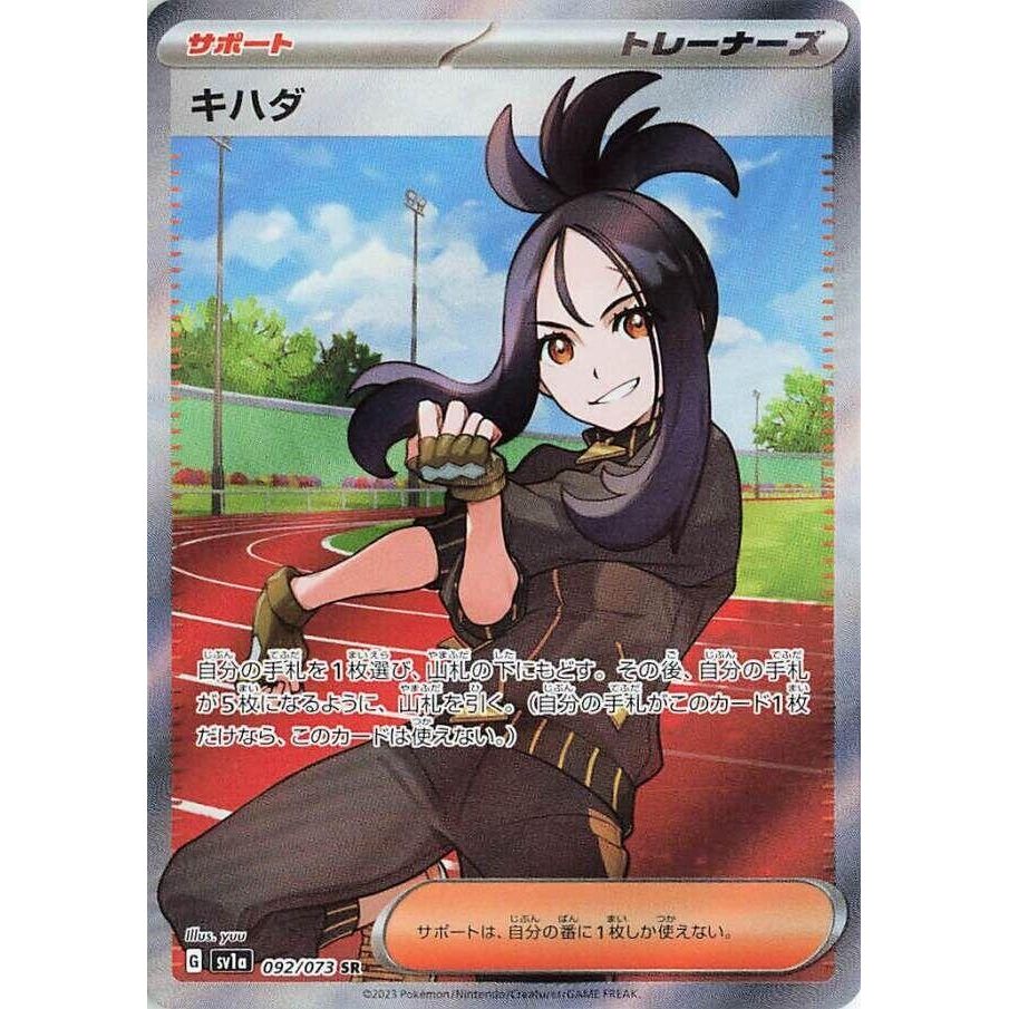 Image for Dendra (092/073) (SV1a) - Pokemon Japan