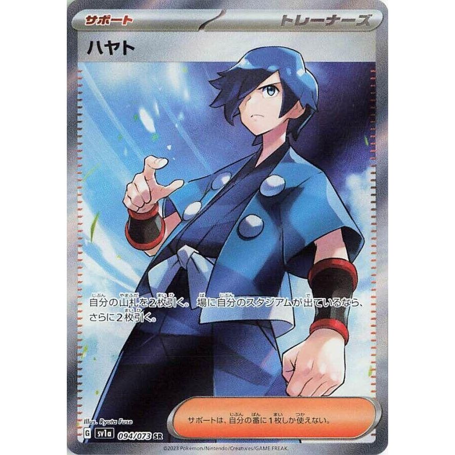 Image for Falkner (094/073) (SV1a) - Pokemon Japan