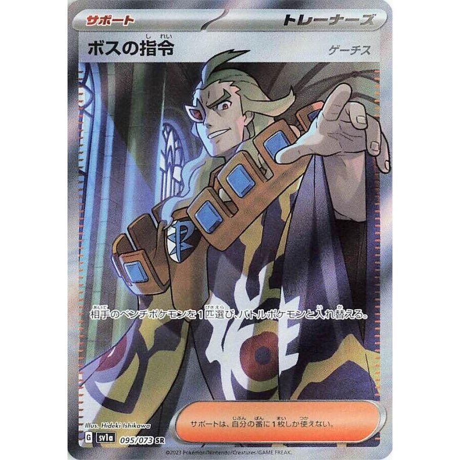 Image for Boss's Orders (095/073) (SV1a) - Pokemon Japan