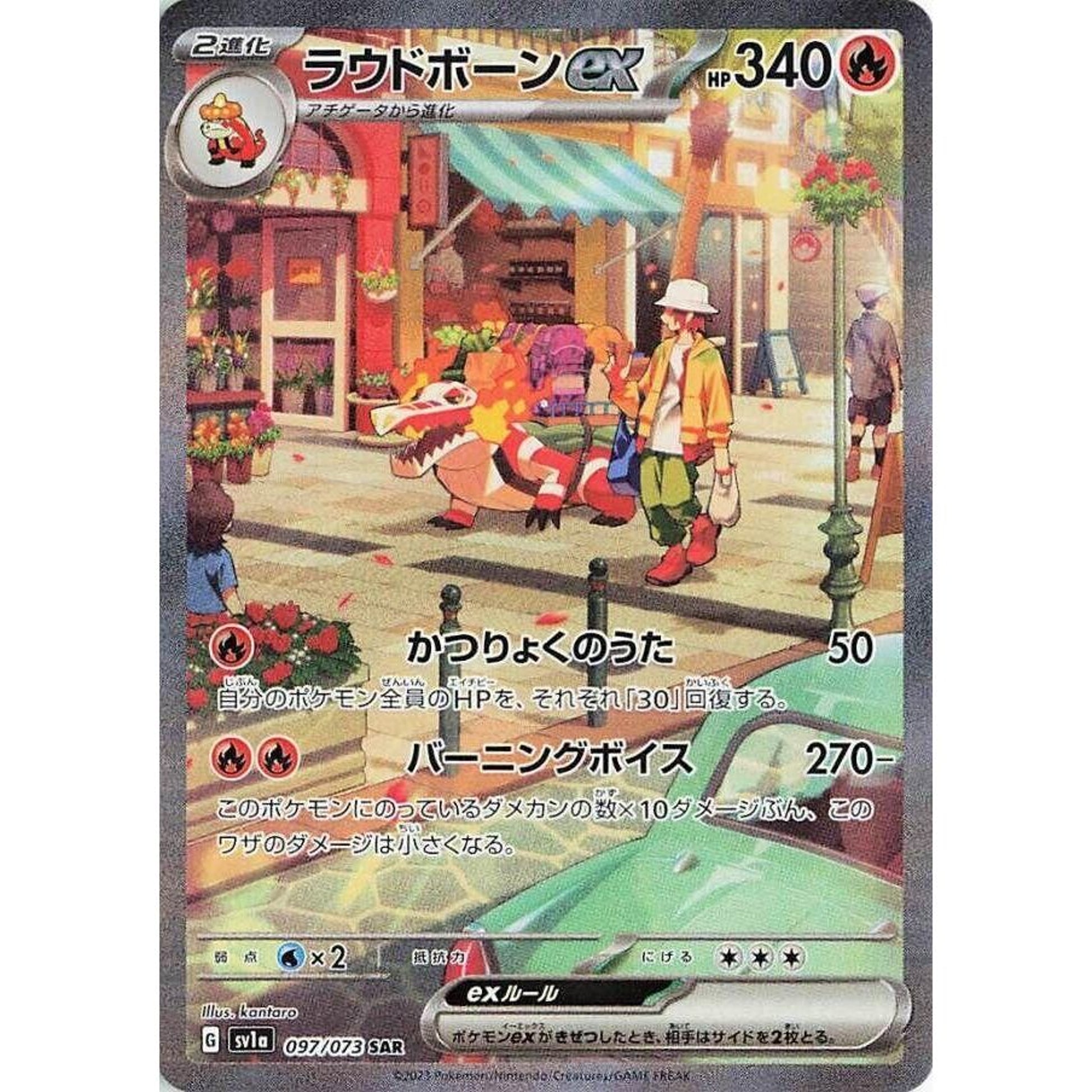 Image for Skeledirge ex (097/073) (SV1a) - Pokemon Japan