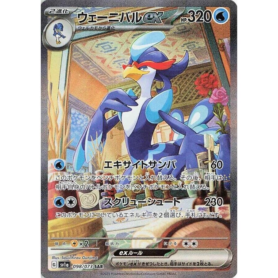 Image for Quaquaval ex (098/073) (SV1a) - Pokemon Japan
