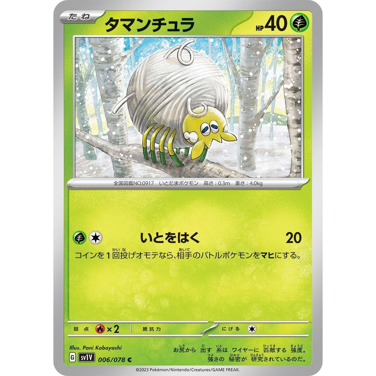 Image for Tarountula (006/078) (SV1V) - Pokemon Japan
