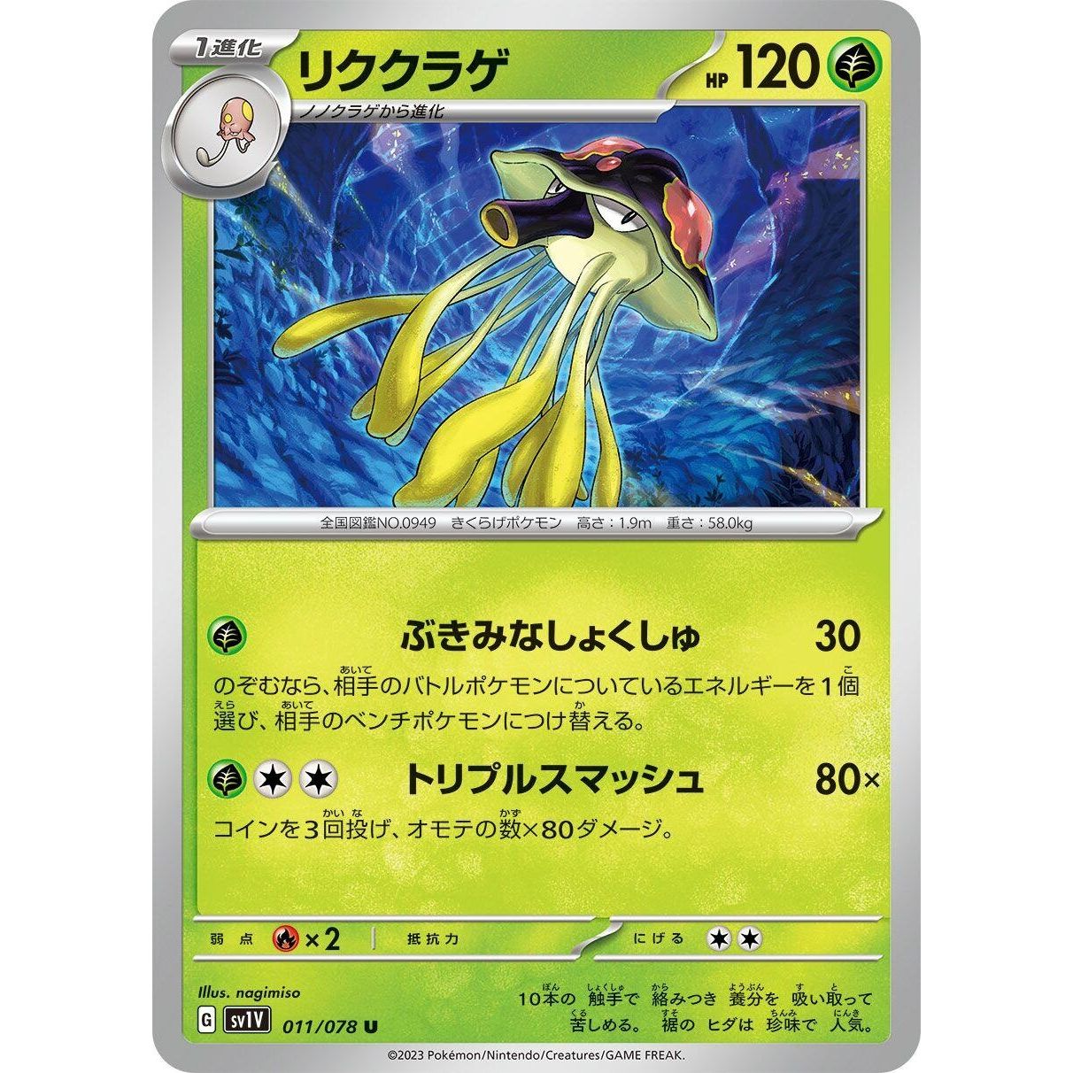 Image for Toedscruel (011/078) (SV1V) - Pokemon Japan
