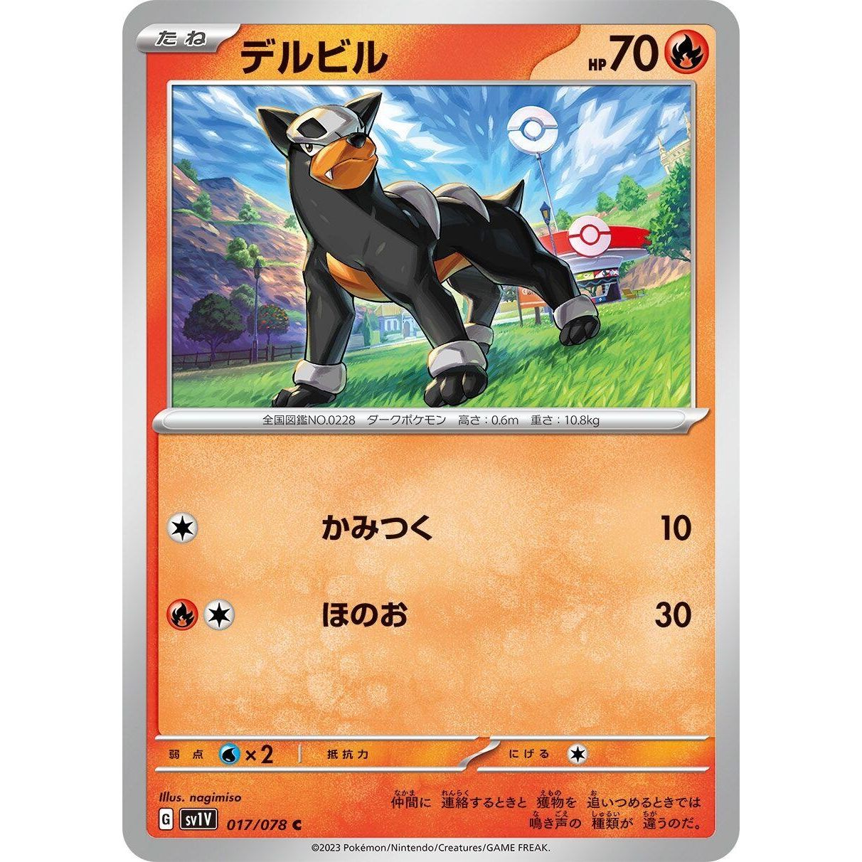 Image for Houndour (017/078) (SV1V) - Pokemon Japan