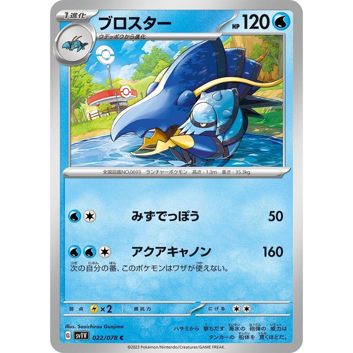 Image for Clawitzer (022/078) (SV1V) - Pokemon Japan