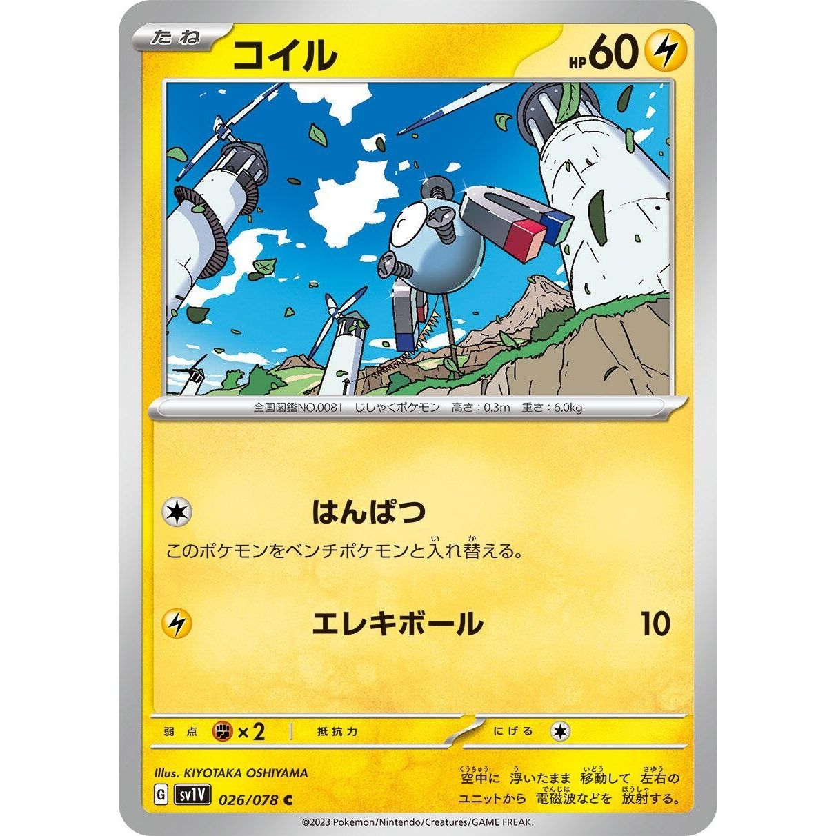 Image for Magnemite (026/078) (SV1V) - Pokemon Japan