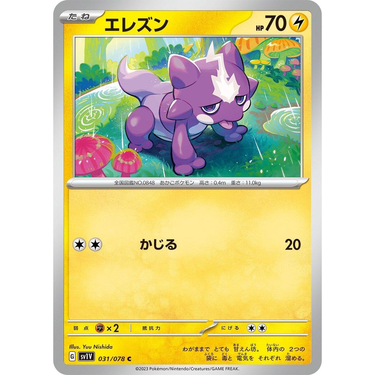 Image for Toxel (031/078) (SV1V) - Pokemon Japan