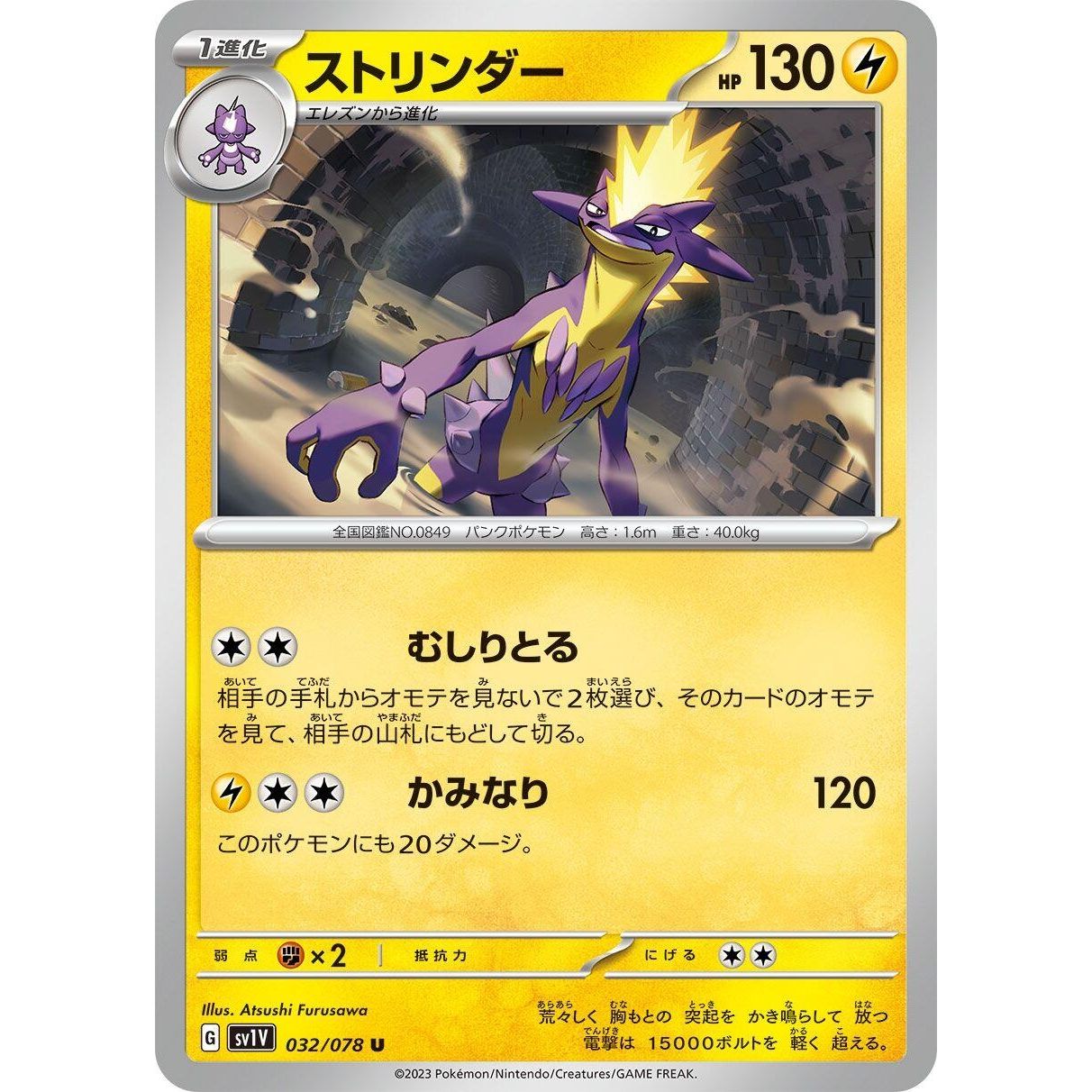 Image for Toxtricity (032/078) (SV1V) - Pokemon Japan