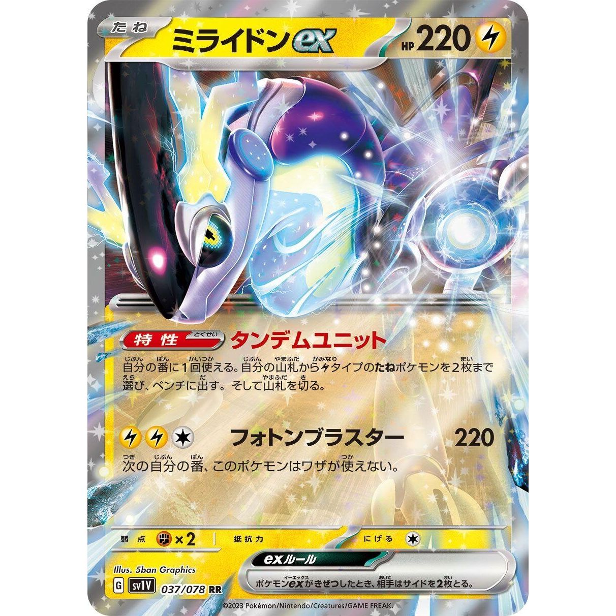 Image for Miraidon ex (037/078) (SV1V) - Pokemon Japan